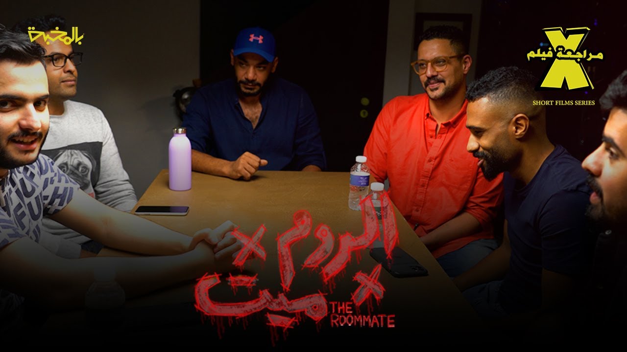 مراجعة فيلم الروم ميت