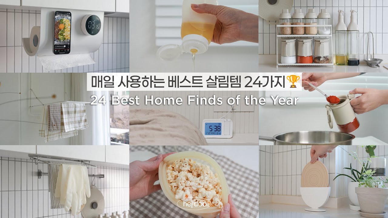 새해 맞이 베스트 살림템 24가지 몰아보기🏆 | 1년간 가장 만족한 살림템 총결산 / 쿠팡추천템, 살림꿀템, 주방추천템, 주방꿀템