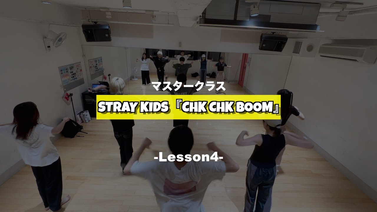 Stray Kids『Chk Chk Boom』マスタークラスの様子【TSダンスカンパニー】