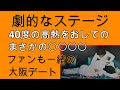 西城秀樹 40度の高熱をおしての大阪リサイタル ファンも一緒の大阪デート 平凡73年6月の記事を朗読しました