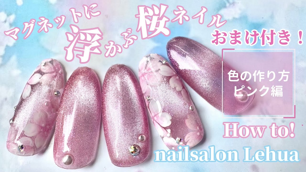 Magnetic Cherry Blossom Nails] x [Let's Mix Color Gel! Pink