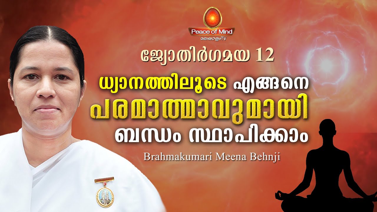 How to connect with God? | Jyothirgamaya 12 | BK Meena Behnji | Peace of Mind TV Malayalam