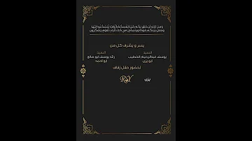 كرت دعوة زفاف 