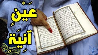 هل تعلم معنى تفسير الأية تسقى من عين آنية ؟ تفسير الكلمات الغريبة في القرآن الكريم