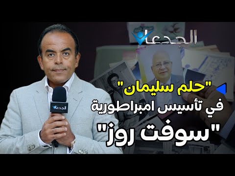 قلعة سليمان أسطورة تصنيع الورق الصحي سوفت روز في مصر