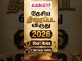 தேசிய திரைப்பட விருது 2026 / Short Notes / Exam focus Content #dailynews #content #study #tnpsc