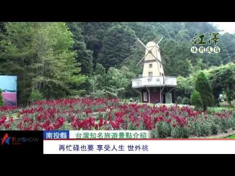 杉林溪民宿、溪頭民宿、南投竹山推薦、景觀民宿推薦-江澤休閒民宿-1