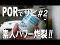 【DIY整備】ミニのサビ補修でPORプライマー塗りました！サビ補修続編#2