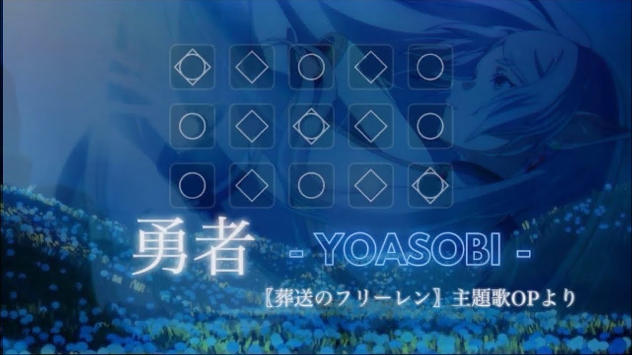 【Sky】勇者 -YOASOBI- 〖楽譜〗歌詞付|難易度:超絶技巧|葬送のフリーレンOP - YouTube