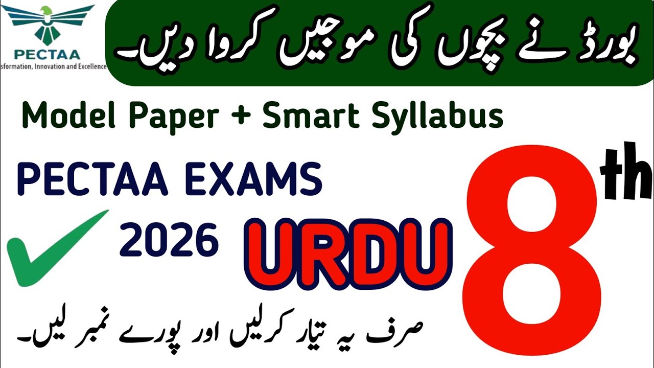 Class 8 Urdu PECTAA Board Exams 2026 | 8th Urdu Final 100% Guess & Model Paper PTB | Learning Zone