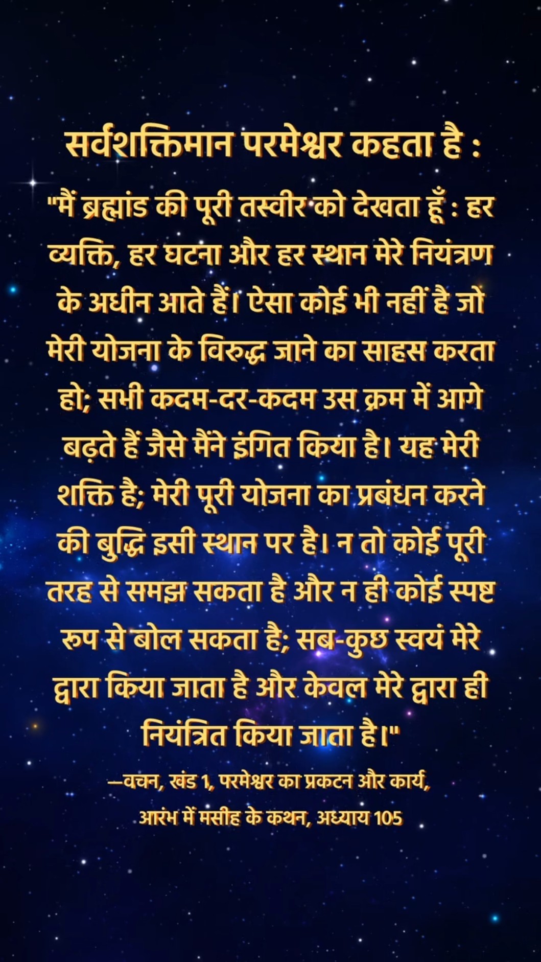 परमेश्वर हमसे जो कहता है उसे सुनने से मत चूको