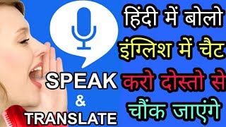        || speak & translate in hindi to English 2020