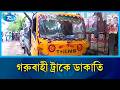 ঢাকা-টাঙ্গাইল মহাসড়কে গরুবাহী ট্রাকে ডা/কা/তি | Rtv News