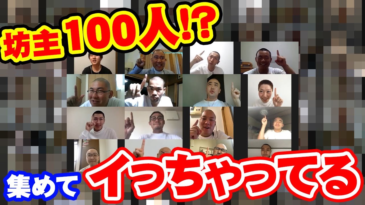 恐怖映像 坊主100人集めて イっちゃってる やってみた コロチキ Youtube