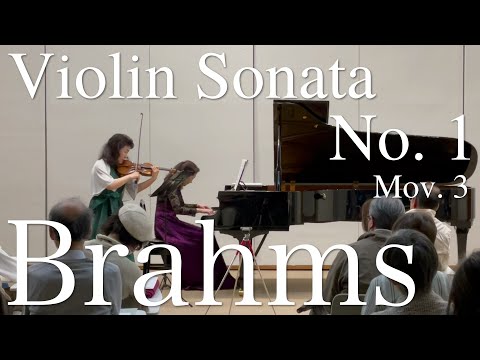 ブラームス：ヴァイオリン・ソナタ第1番 ト長調 作品78より 第3
