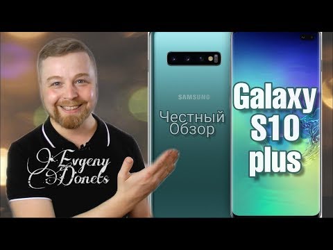 SAMSUNG GALAXY S10 PLUS, АКТУАЛЕН В 2022! - Честный Обзор