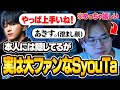 憧れのLazさんに褒められテンションがおかしくなるSyouTaが面白すぎたｗｗｗｗ【VALORANT/ヴァロラント】