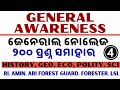 General knowledge objective class   class 4   forest guard forester lsi