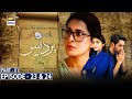 Pardes Episode 23 & 24 Part 1- Presented by Surf Excel [Subtitle Eng] | 2nd August 2021- ARY Digital