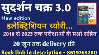 Electrician Theory Book सदरशन चकर 3.0
