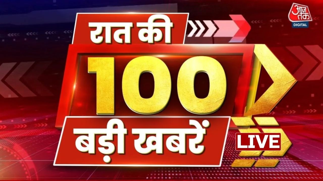 Top 100 News LIVE: रात की 100 बड़ी खबरें | PM Modi Speech | Rahul Gandhi | Rajya Sabha | Hindi News