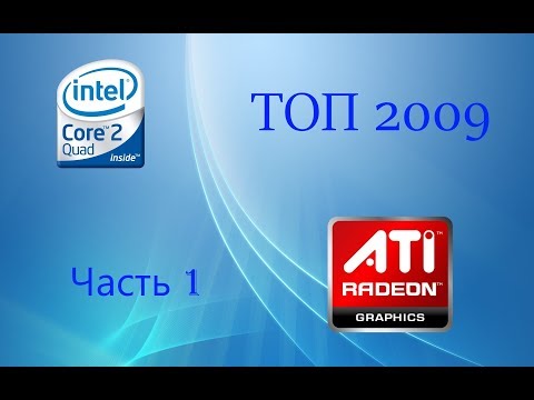 Intel Quad Q6600 ATI Radeon HD 5770 в 2019 году. Часть 1