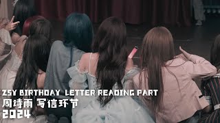 [ENG SUB] Zhou Shiyu Birthday Performance Letter Reading Part FULL 2024 | 周诗雨 写信环节