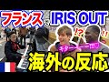 【パリ駅ピアノ🇫🇷】「この日本のアニメ曲、大好きなんだよ…！」フランス人が大興奮😳💓日本人ピアニストがいきなりIRIS OUT」弾いてみた【海外ストリートピアノ/劇場版チェンソーマンレゼ篇/米津玄師】