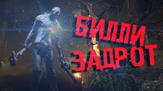 Dead by Daylight - БИЛЛИ ЗАДРОТ НА 1 РАНГАХ