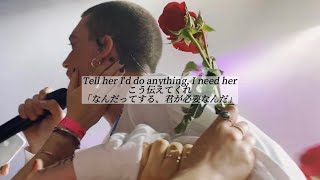 【そのラストはズルい/歌詞和訳】If You See Her - LANY