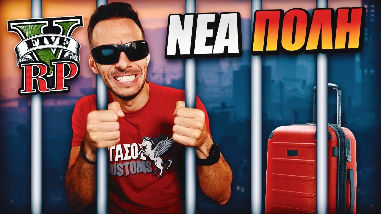 Ο ΠΗΓΑΣΑΡΑΣ ΚΑΤΕΛΗΞΕ ΦΥΛΑΚΗ ΣΤΗΝ ΝΕΑ ΠΟΛΗ ΣΤΟ GTA V RP !!!