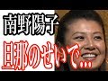 南野陽子の旦那が書類送検された結果...「引退危機」