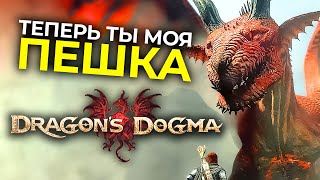 Вы ЗРЯ пропустили Dragon’s Dogma: Dark Arisen