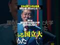 国立大学の危機!?大学の研究が危ない方向に向かっている?#noborder #ノーボーダー