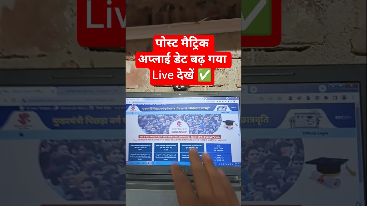 Notice 📢 Bihar Post Matric Scholarship 2025-26 Last Date✅ Scholarship 2024-25 Online Apply Last Date