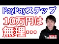 【11月2日のお得情報】PayPayステップ12月から改悪／楽天系5つのサービス新規登録でポイント貰える／ヤマダLABIカード チャージも特典の対象／《先着10万名》三菱UFJ銀行ログインするだけで…