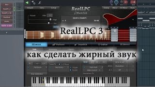 RealLPC 3 - как сделать более жирный звук RealLPC 3 - как сделать более жирный звук