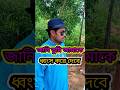 খামারটা তৈরি করলাম #viral #comedyfilms #video