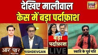 NEWS18 India से बातचीत में पूर्व पति ने क्या कहा ? | Swati Maliwal | Arvind Kejriwal | Bibhav Kumar