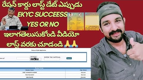 How to Check Ration Card Ekyc Status Online | Ration Card Ekyc in Andhra Pradesh