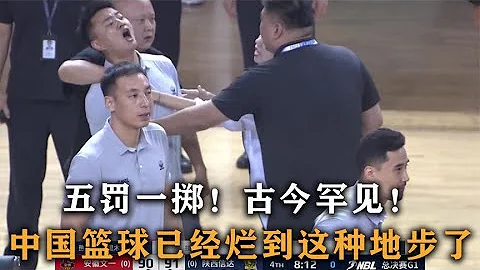 當著籃協領導的面集體退賽，中國籃球已經爛到這種地步了嗎？ - 天天要聞