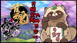 【#初見さん大歓迎 】月曜日の雀魂！10/30【#参加型 】