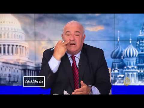 من واشنطن- واشنطن وموسكو.. أي علاقة؟