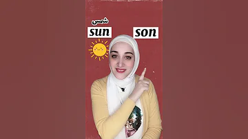 نفس النطق و لكن المعني مختلف Son Sun 