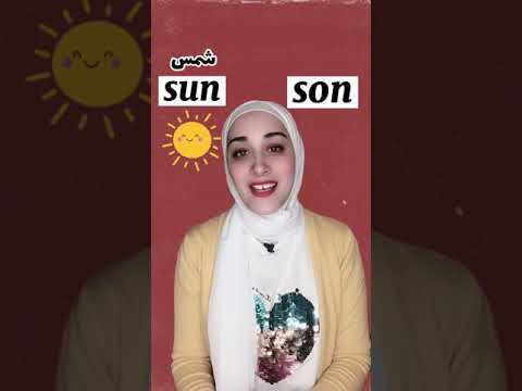 نفس النطق و لكن المعني مختلف  