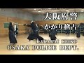 【KAKARI GEIKO】Osaka Police Dept. Kendo Training ⎪ Aug.2013⎪【かかり稽古】大阪府警剣道特練の稽古