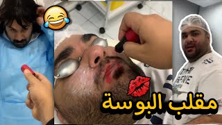 فهد العرادي اليوم | مقلب البوسة في علاء 😂😂💋💄