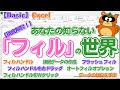 【Excel基礎】『アクティブセル領域を理解していれば』「フィルハンドル」は『W*****』するだけですよ!#エクセル #excel入門 #excel #モダンexcel #テーブル