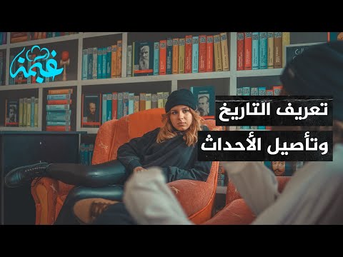 تعريف التاريخ