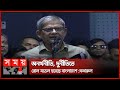 Found on YouTube: মানুষকে অত্যাচার, নির্যাতনের নতুন নতুন আইন হচ্ছে: ফখরুল | Mirza Fakhrul Islam Alamgir